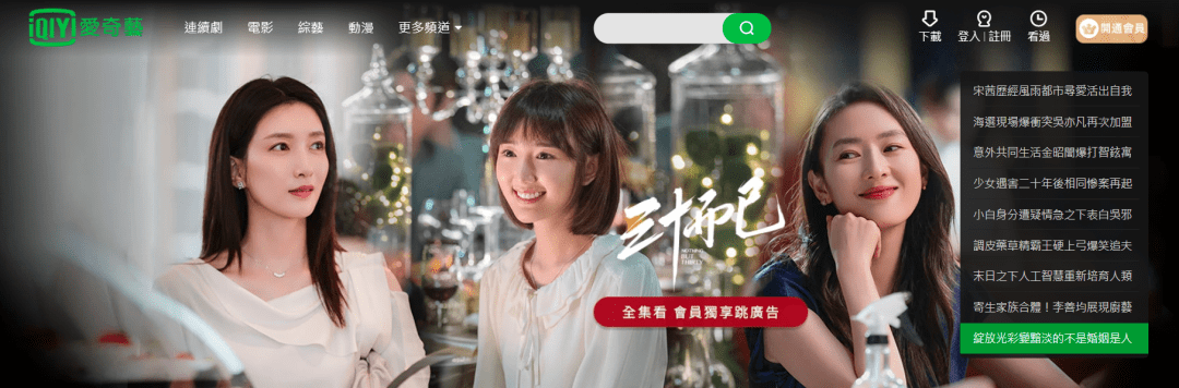 ‘火狐电竞官网’
台政府要“封堵”爱奇艺、腾讯?台媒质疑:连陆剧平台都怕吗(图2) ‘火狐电竞官网’
台政府要“封堵”爱奇艺、腾讯?台媒质疑:连陆剧平台都怕吗(图2)