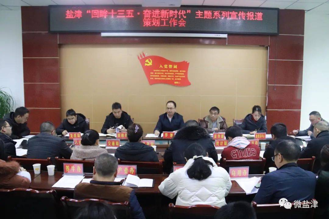 盐津筹谋“回眸十三五·奋进新时代”主题系列宣传报道‘火狐电竞官方网站’(图6)
盐津筹谋“回眸十三五·奋进新时代”主题系列宣传报道‘火狐电竞官方网站’(图6)