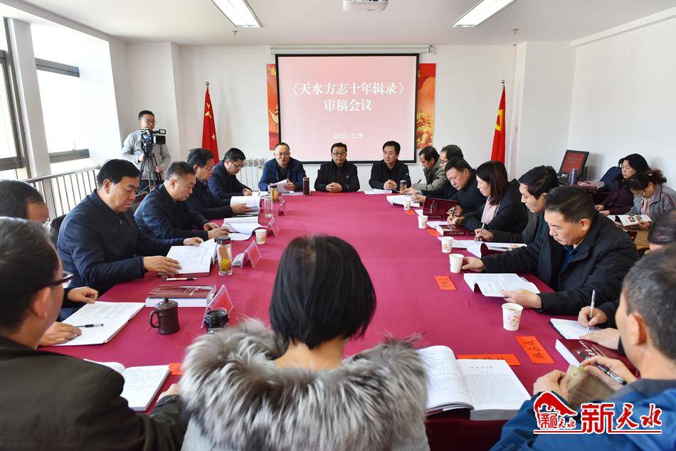 火狐电竞官网_
《天水方志十年辑录（2010—2020）》审稿集会召开(图2)