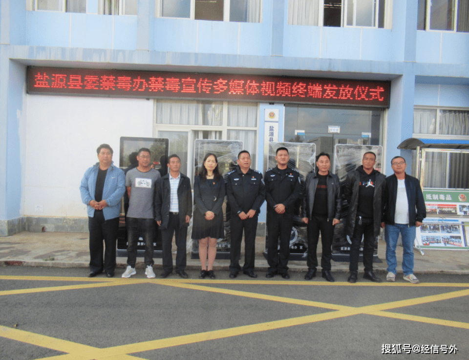 
盐源县委禁毒办举行禁毒宣传多媒体视频终端设备发放仪式|火狐电竞(图3)